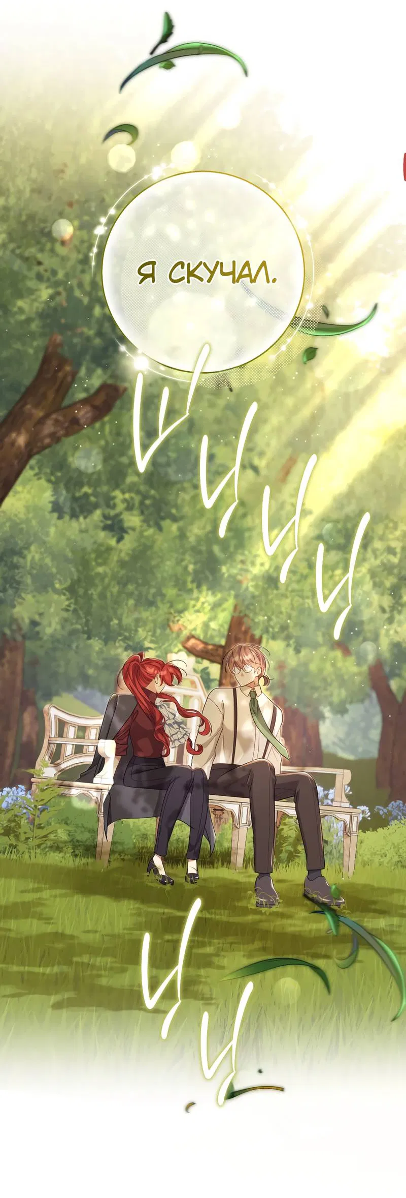 Манга Только твой принц - Глава 18 Страница 21