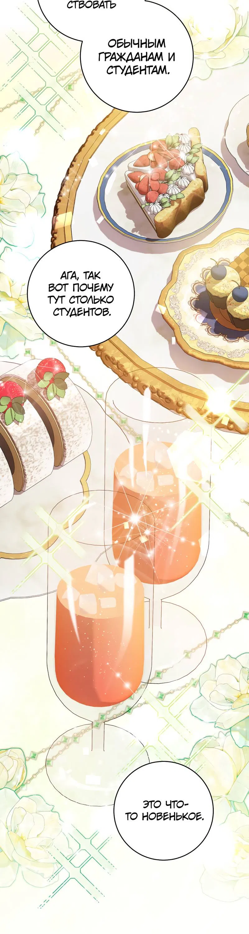 Манга Только твой принц - Глава 18 Страница 43