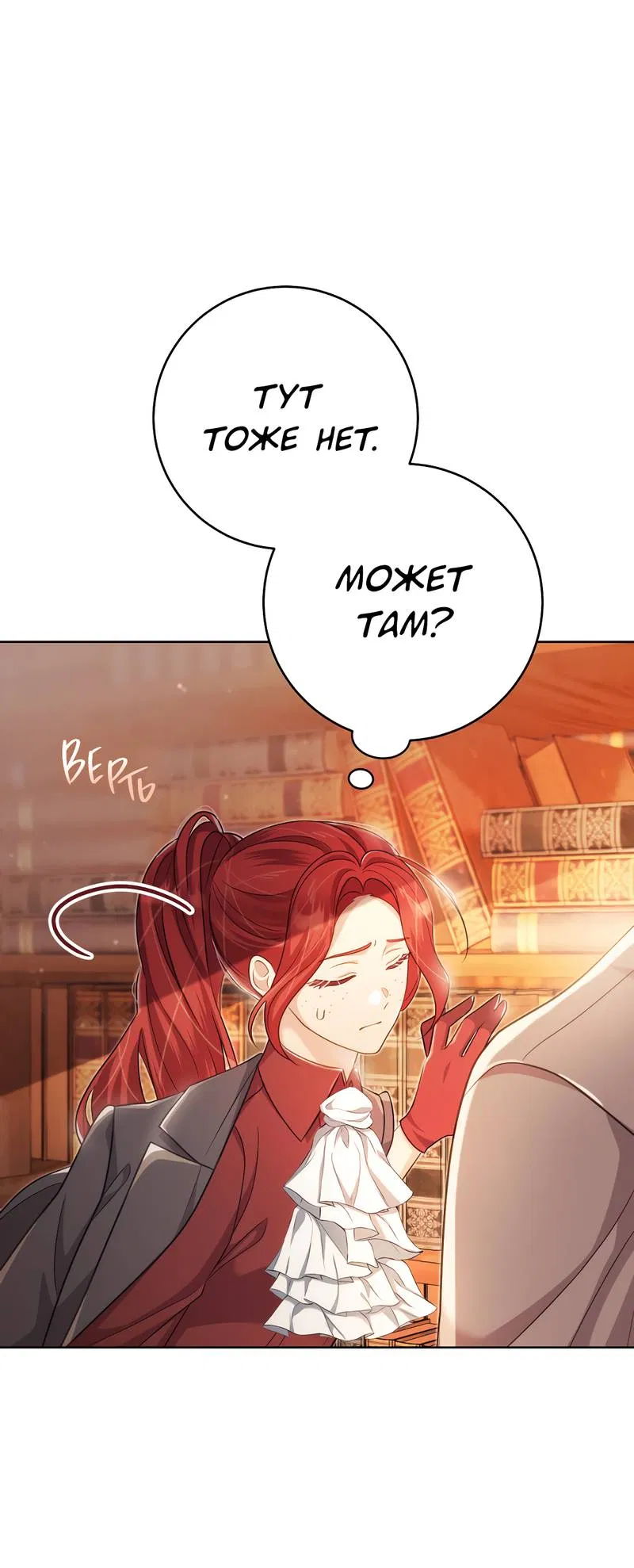 Манга Только твой принц - Глава 17 Страница 51