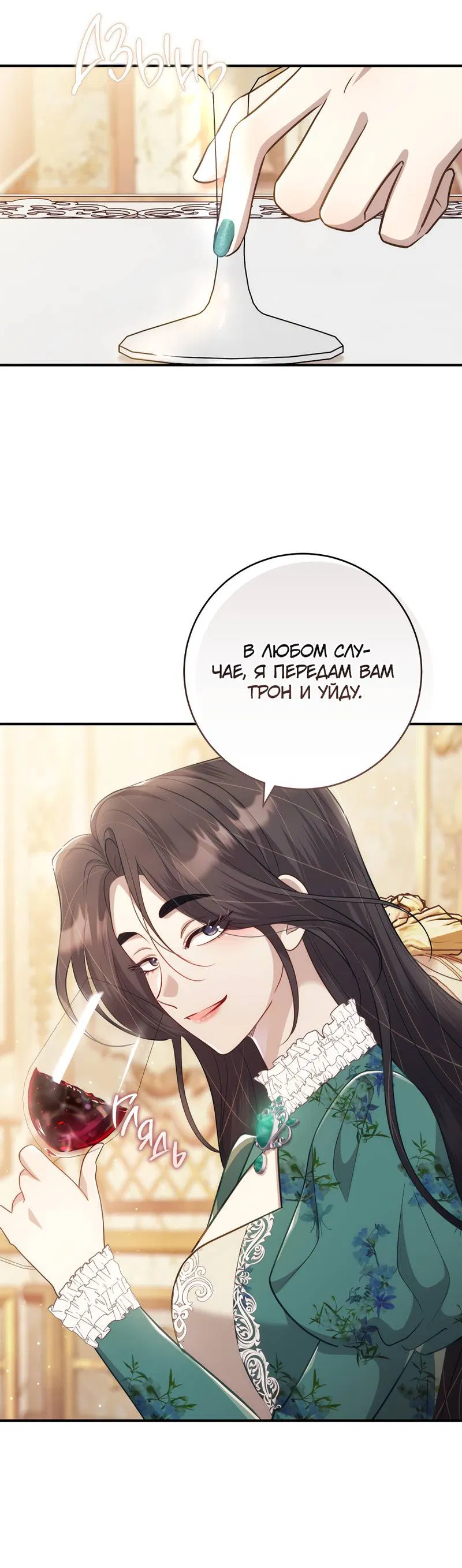 Манга Только твой принц - Глава 17 Страница 24