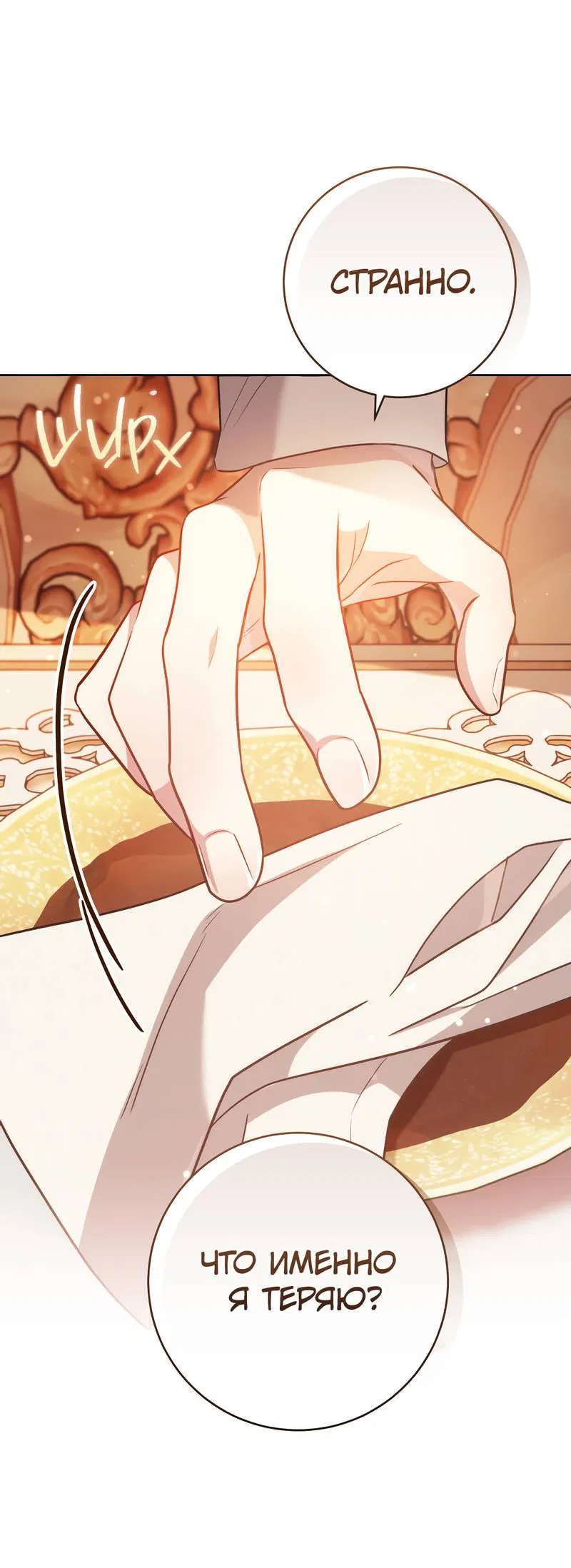 Манга Только твой принц - Глава 17 Страница 33