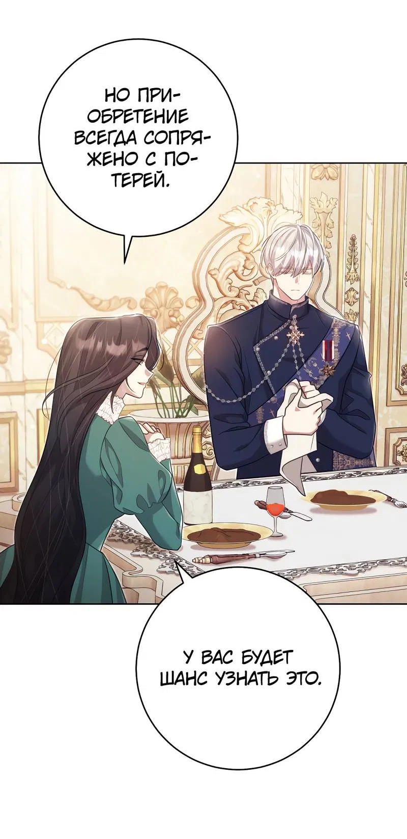 Манга Только твой принц - Глава 17 Страница 31