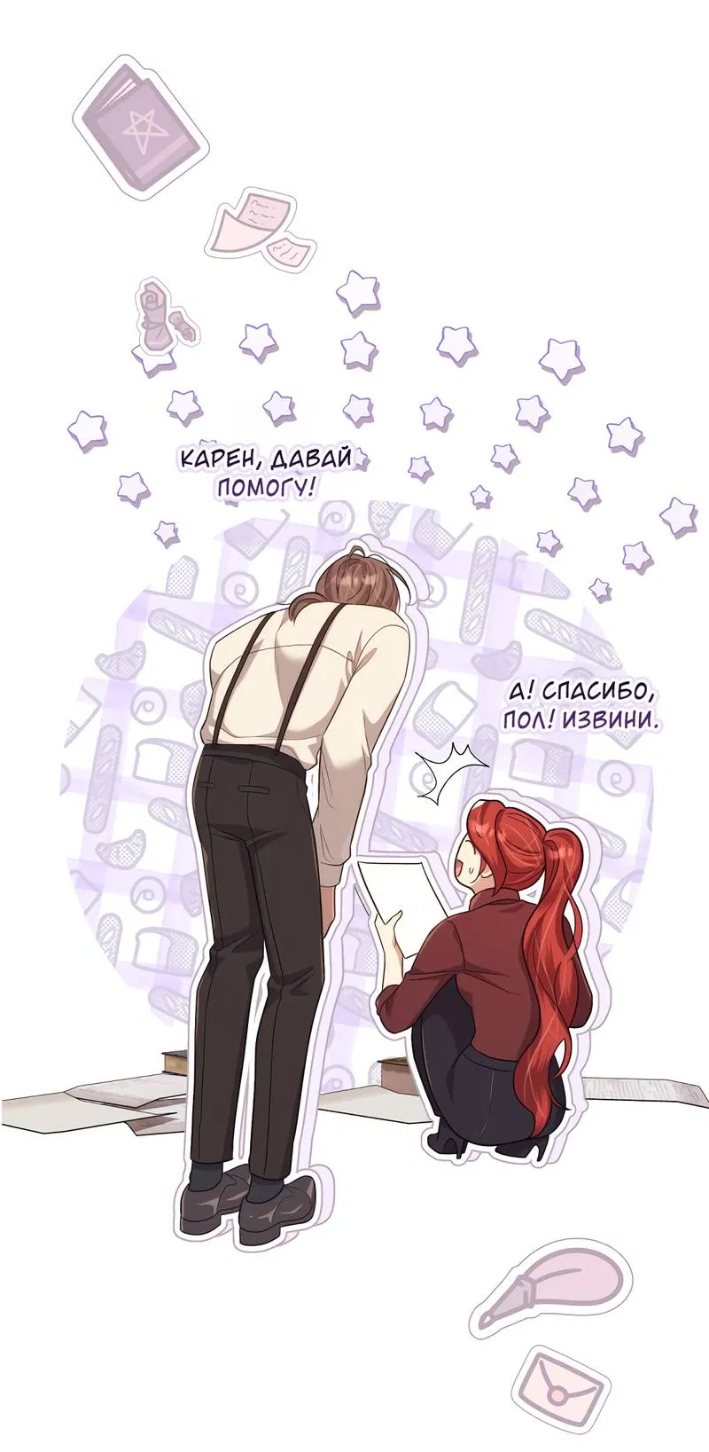 Манга Только твой принц - Глава 17 Страница 68