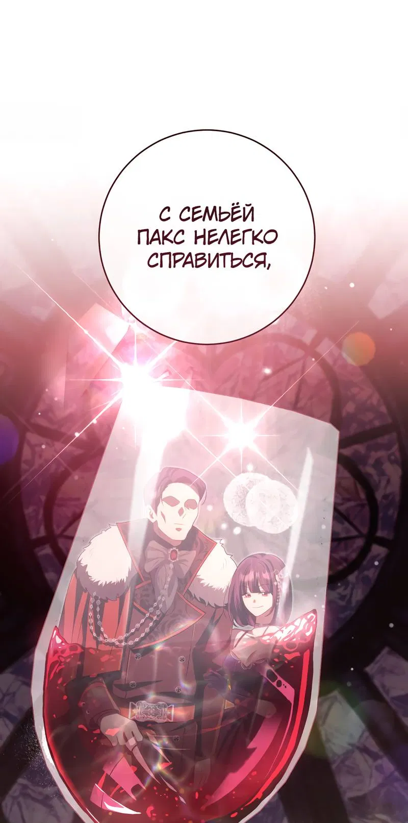 Манга Только твой принц - Глава 17 Страница 26