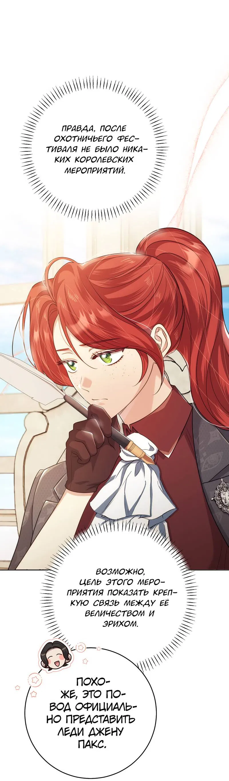 Манга Только твой принц - Глава 17 Страница 5