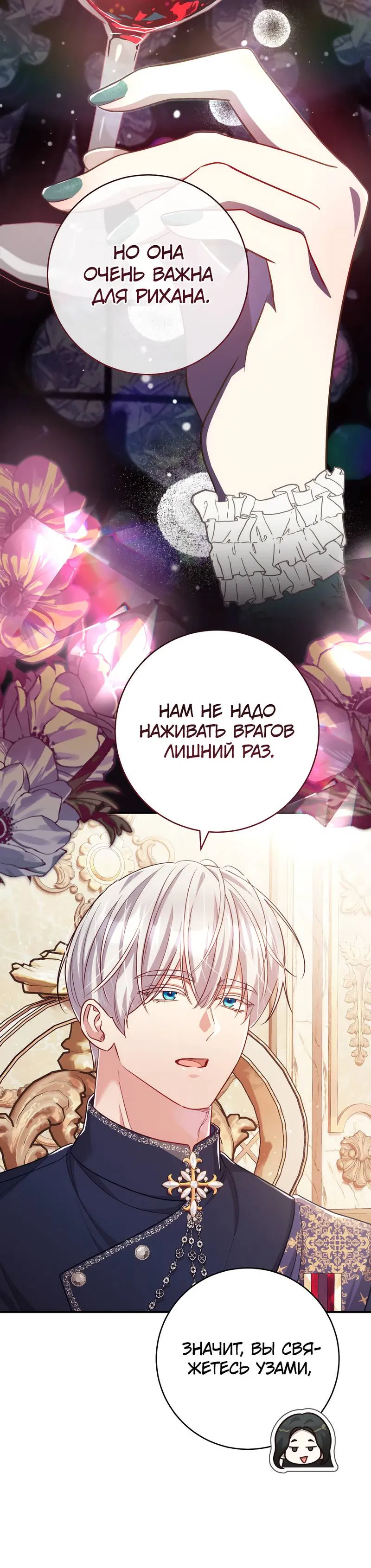 Манга Только твой принц - Глава 17 Страница 27