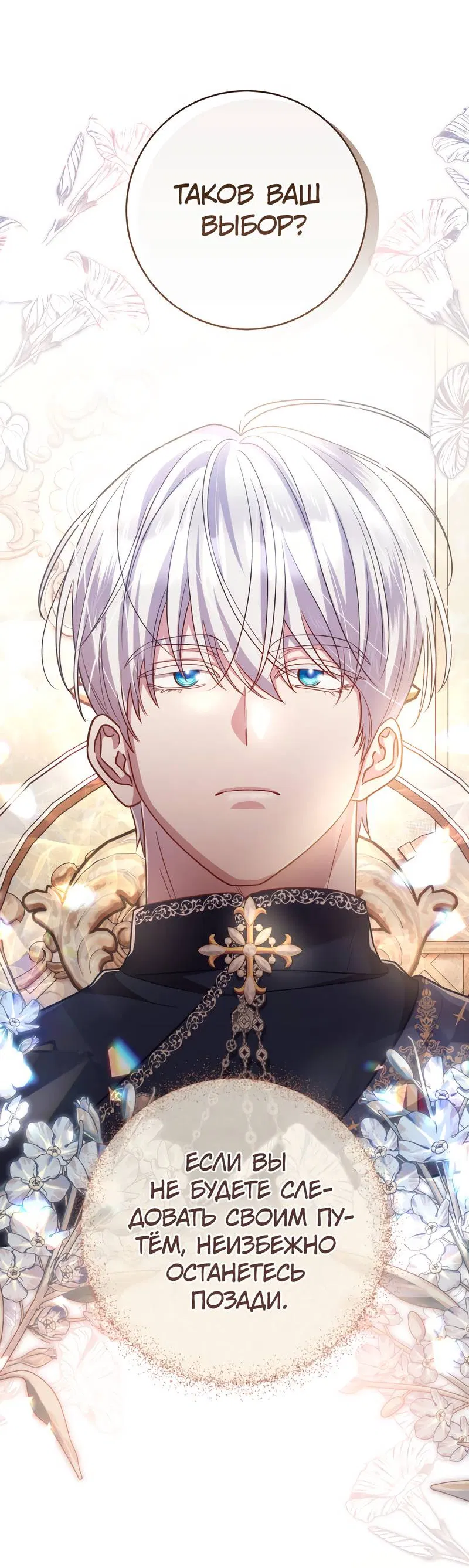 Манга Только твой принц - Глава 17 Страница 22