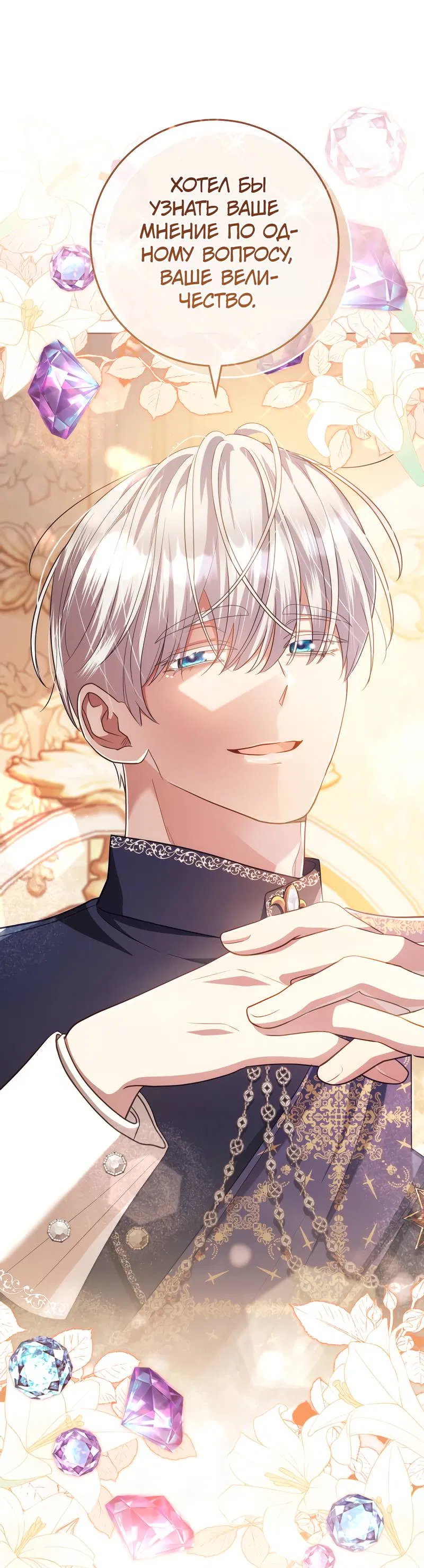 Манга Только твой принц - Глава 17 Страница 36
