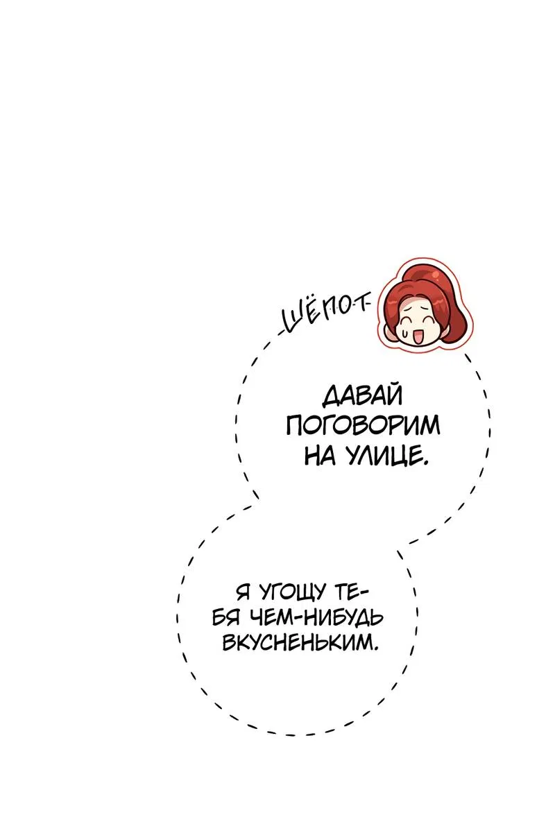 Манга Только твой принц - Глава 17 Страница 64