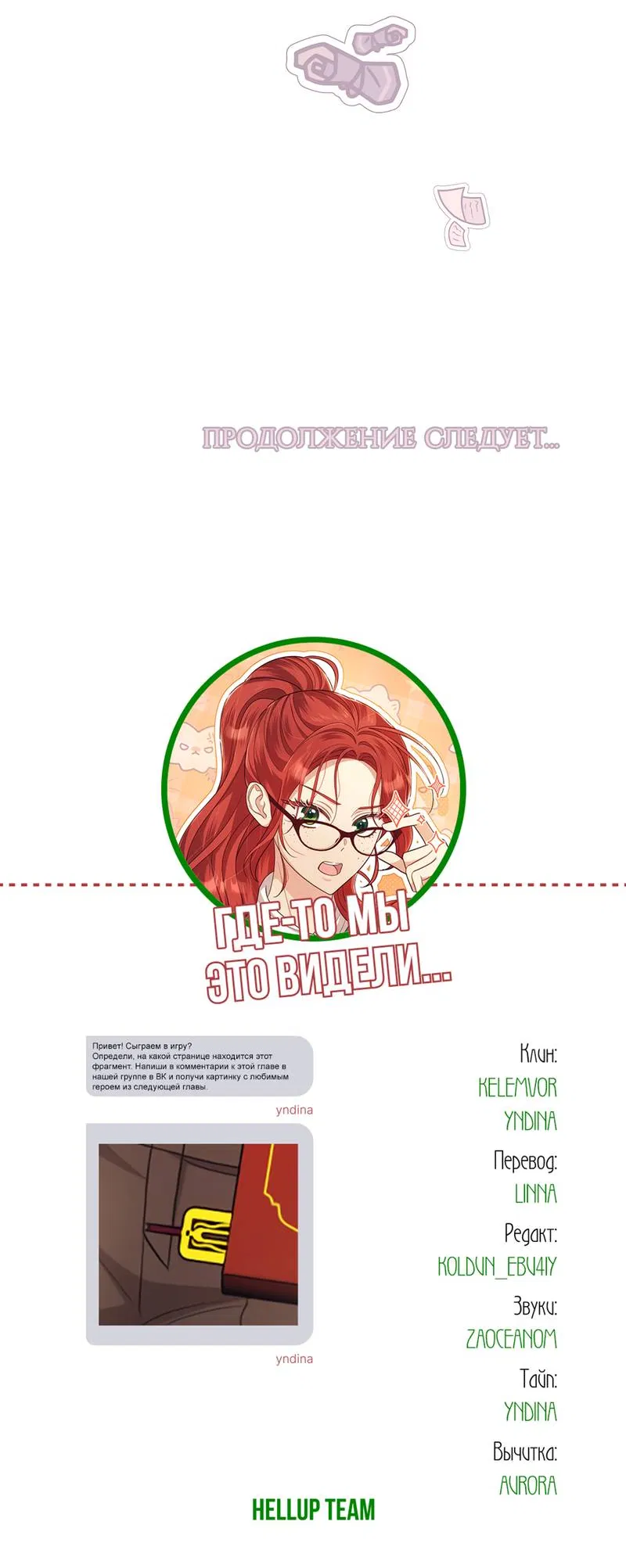 Манга Только твой принц - Глава 17 Страница 69