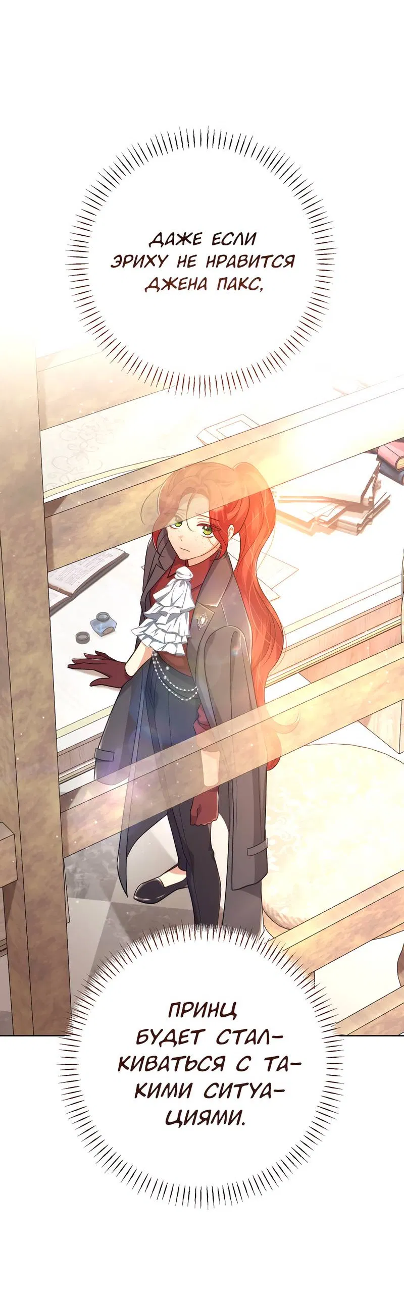 Манга Только твой принц - Глава 17 Страница 12