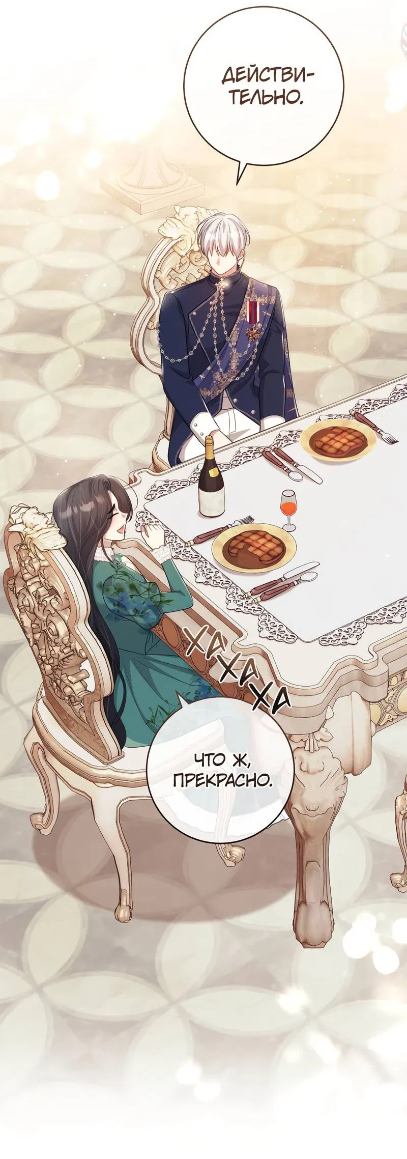 Манга Только твой принц - Глава 17 Страница 23