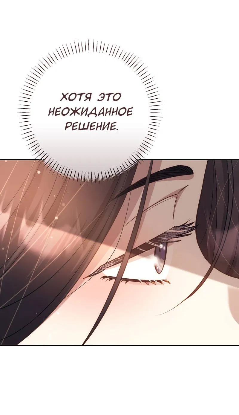 Манга Только твой принц - Глава 17 Страница 32