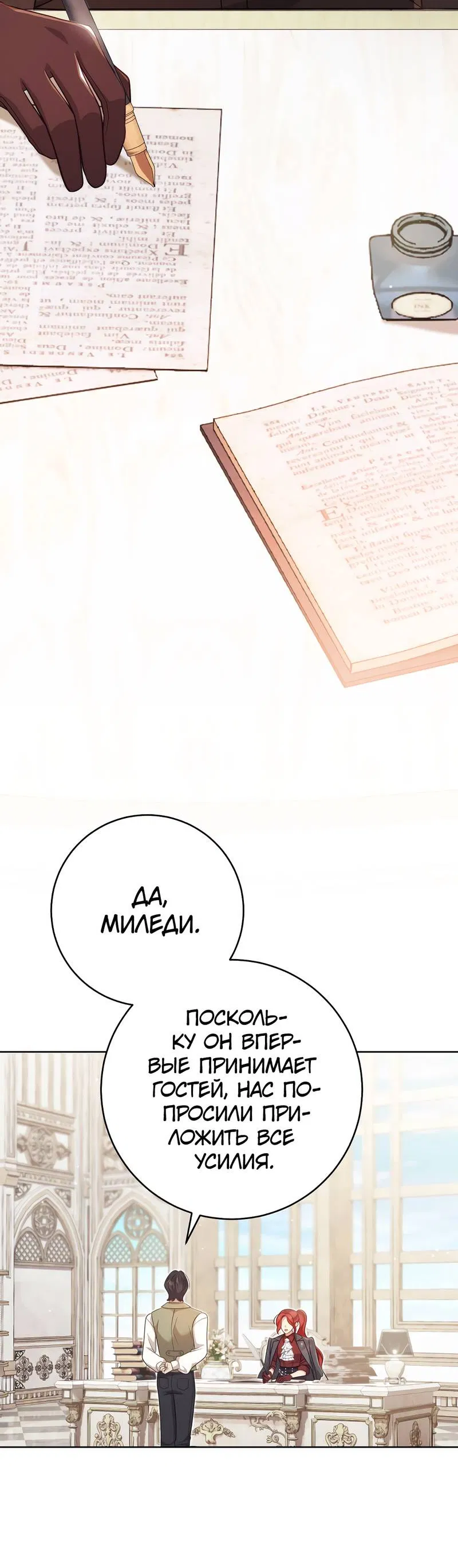 Манга Только твой принц - Глава 17 Страница 4