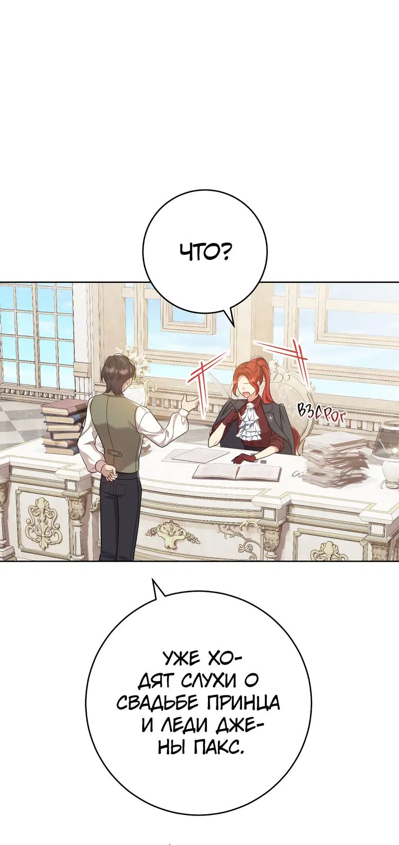 Манга Только твой принц - Глава 17 Страница 6