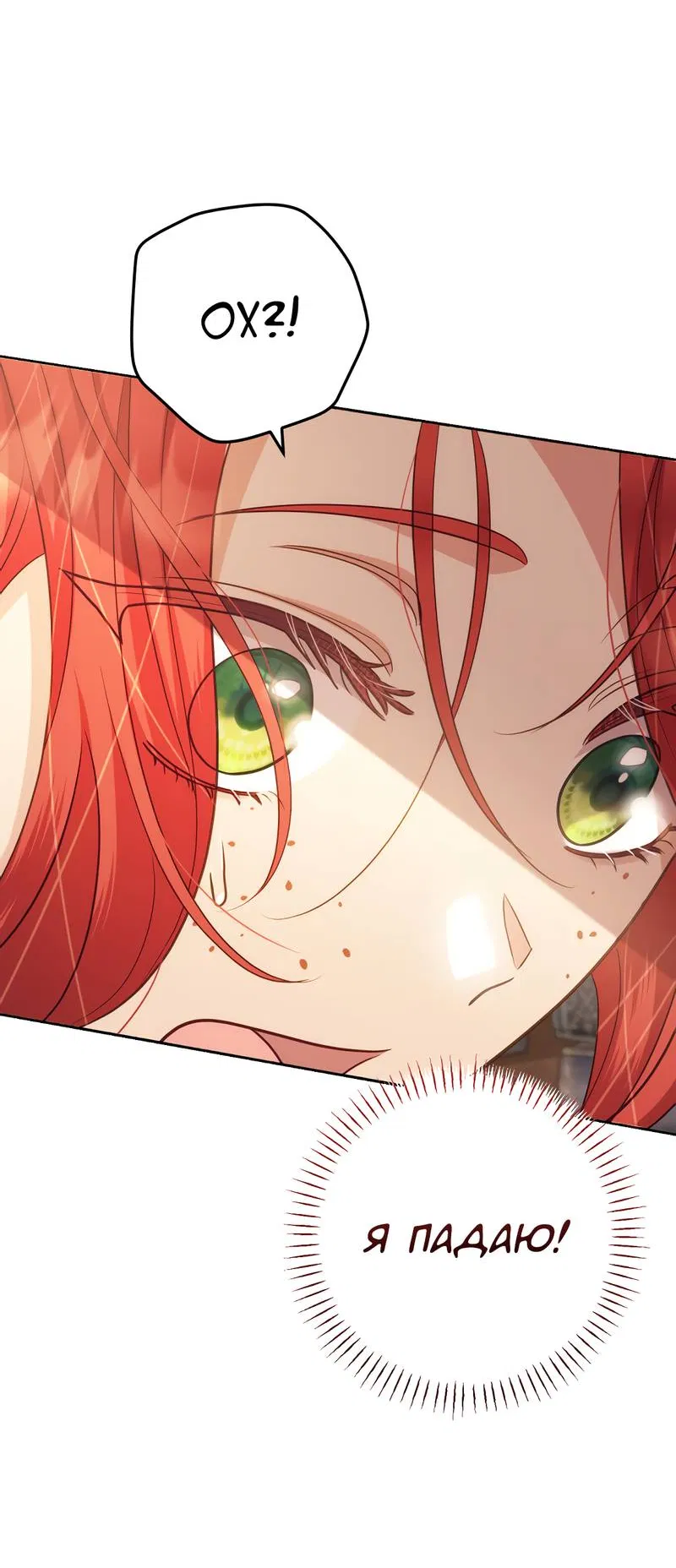 Манга Только твой принц - Глава 17 Страница 53