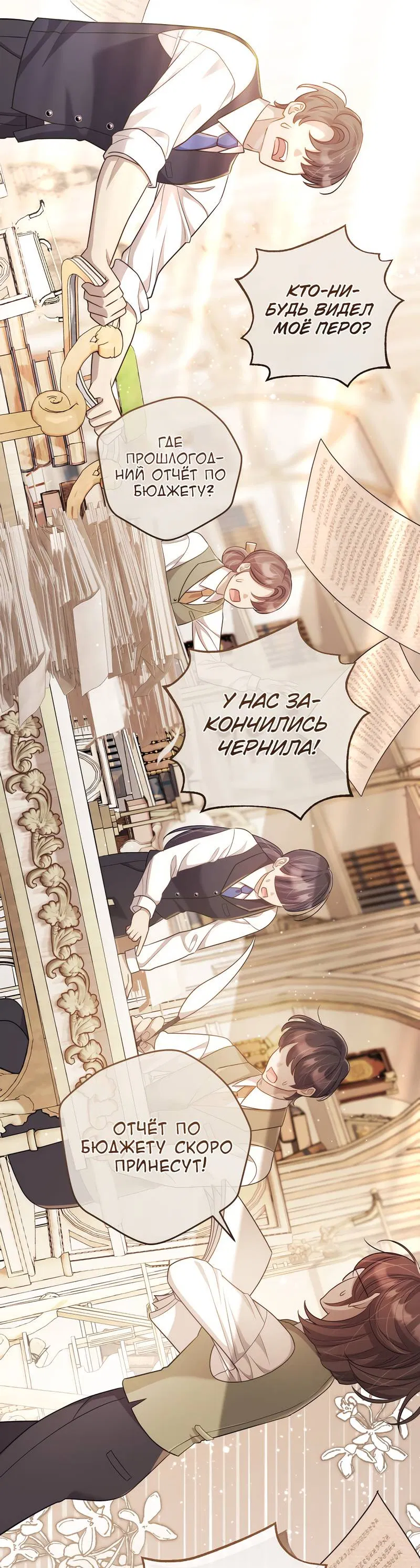 Манга Только твой принц - Глава 17 Страница 2