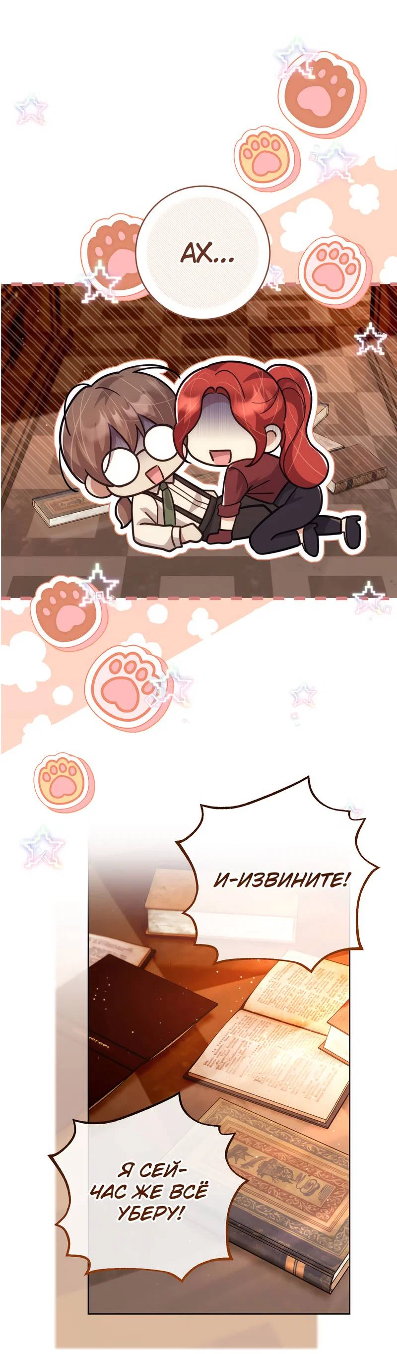 Манга Только твой принц - Глава 17 Страница 63