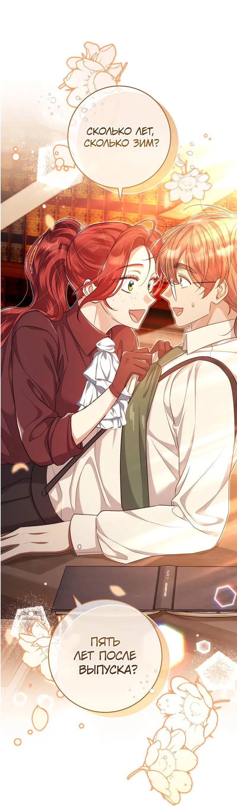 Манга Только твой принц - Глава 17 Страница 60