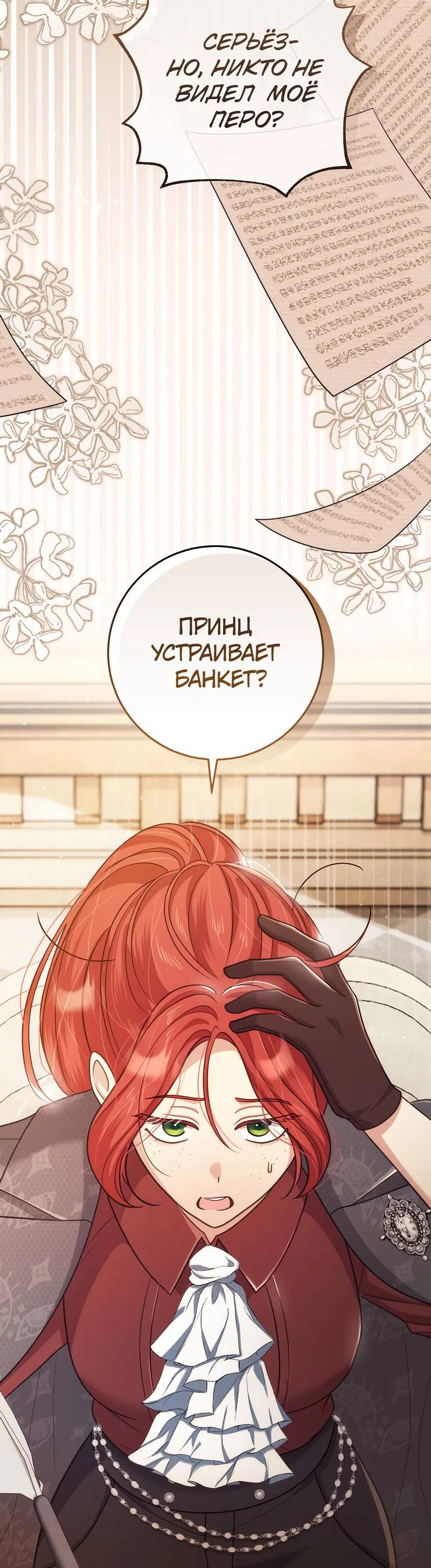 Манга Только твой принц - Глава 17 Страница 3