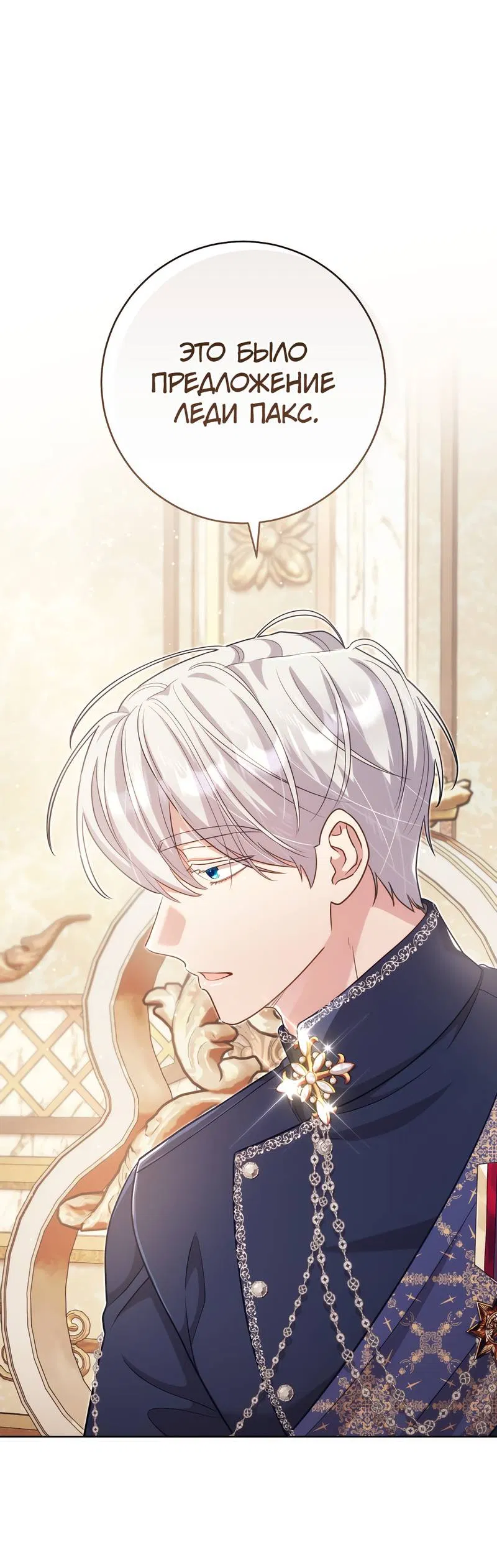 Манга Только твой принц - Глава 17 Страница 20