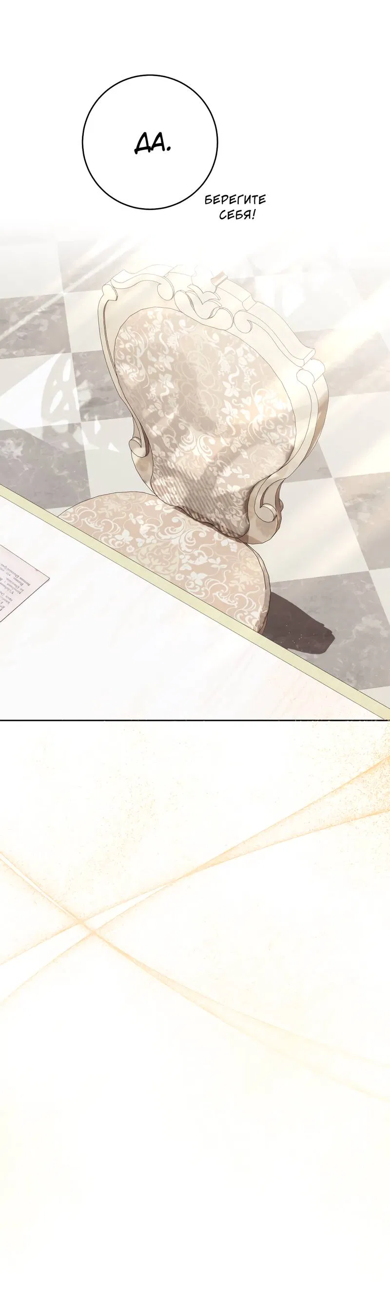 Манга Только твой принц - Глава 17 Страница 16