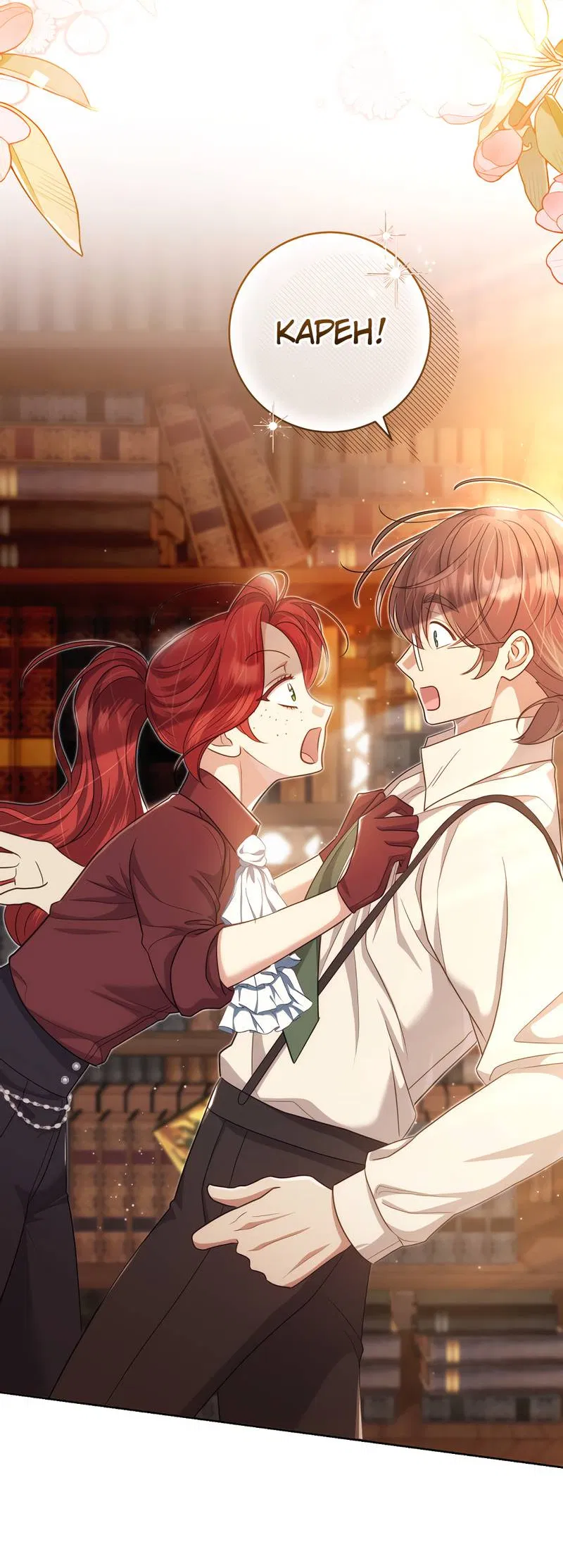 Манга Только твой принц - Глава 17 Страница 57