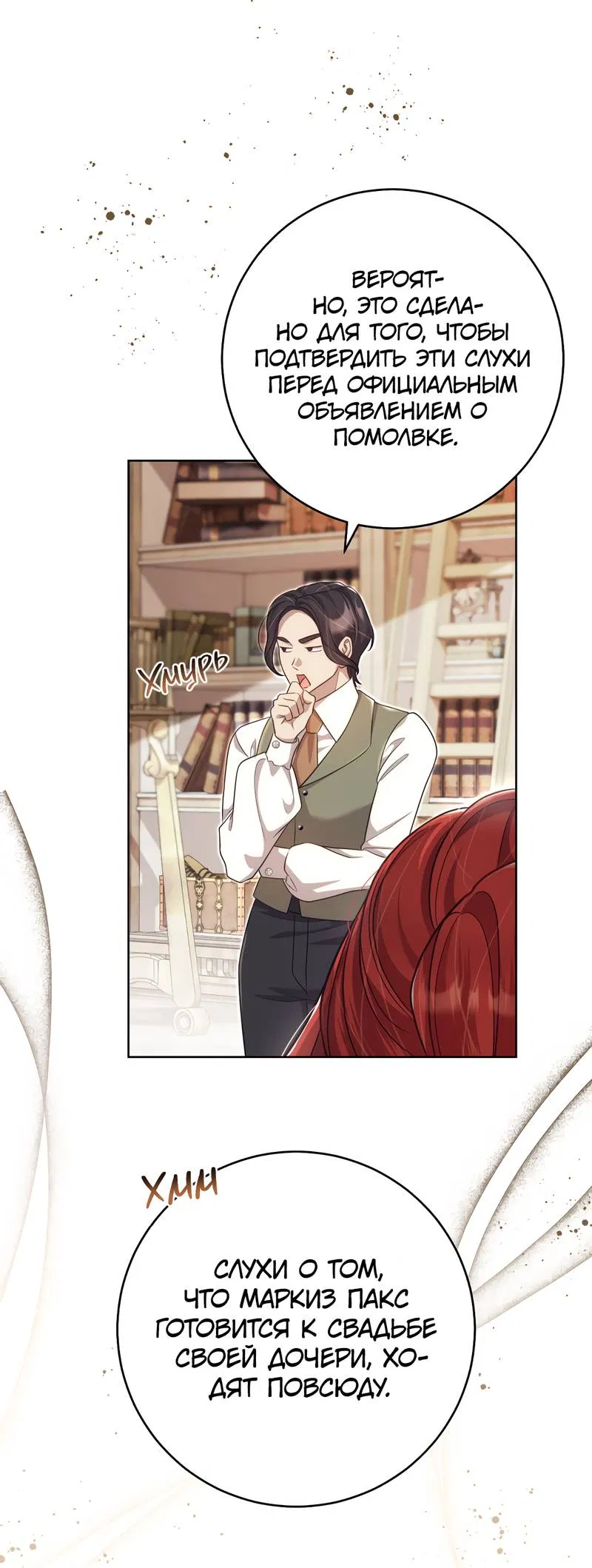 Манга Только твой принц - Глава 17 Страница 7