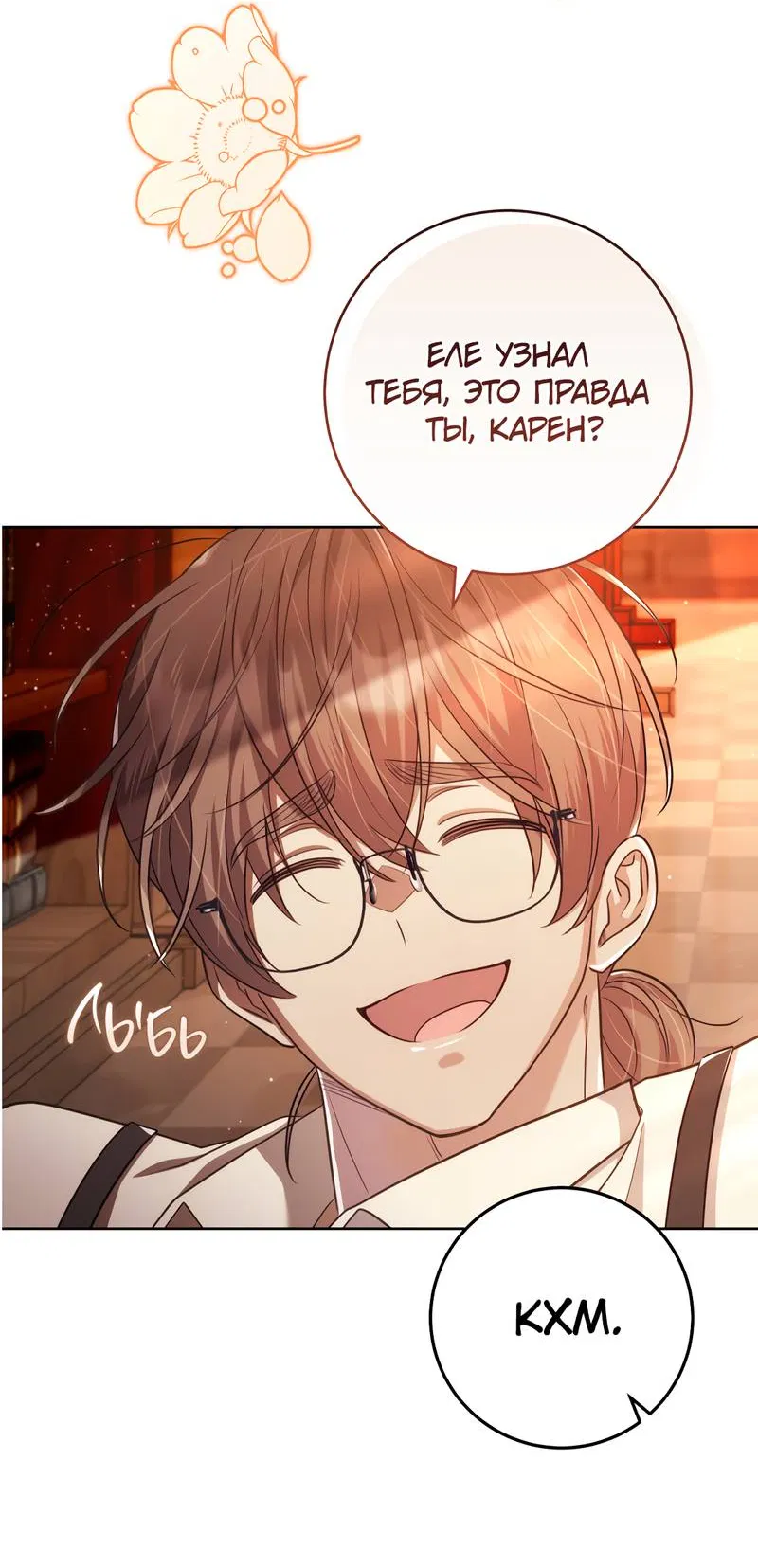 Манга Только твой принц - Глава 17 Страница 61