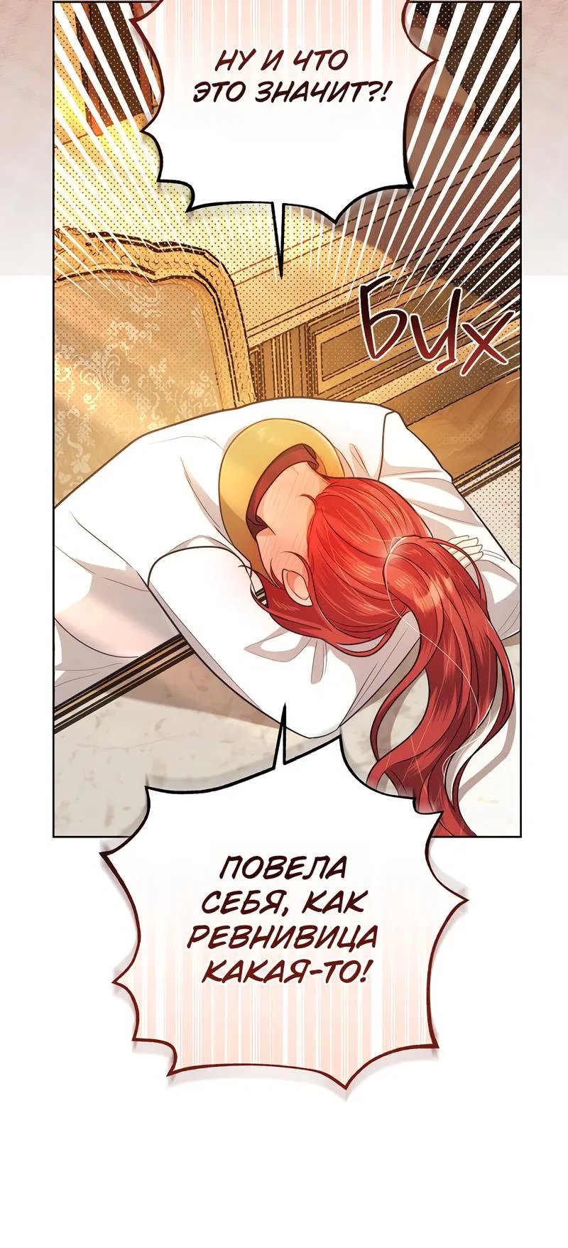 Манга Только твой принц - Глава 16 Страница 10