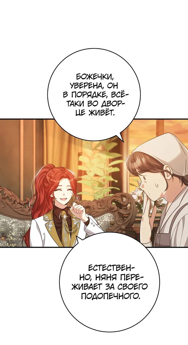 Манга Только твой принц - Глава 16 Страница 20