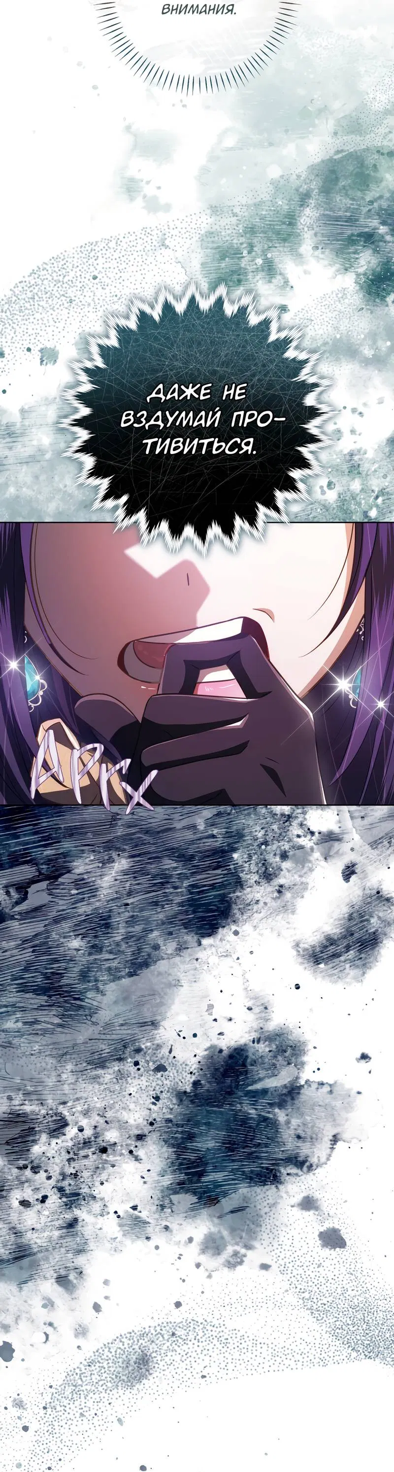 Манга Только твой принц - Глава 16 Страница 51