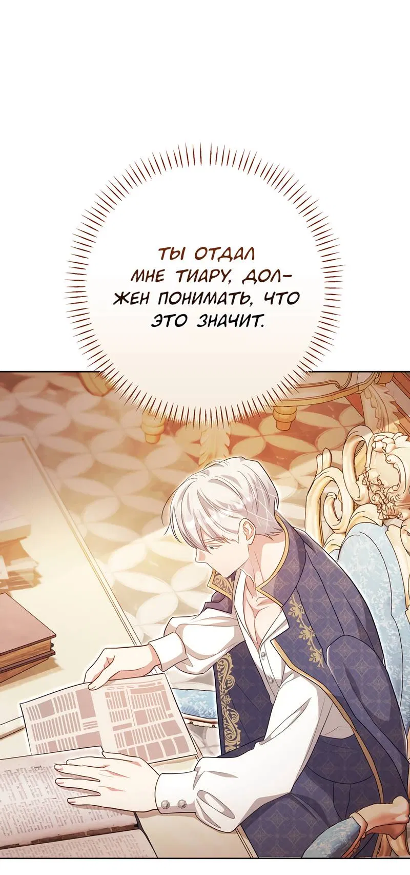 Манга Только твой принц - Глава 16 Страница 46