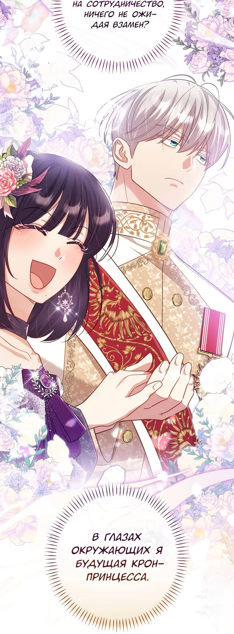 Манга Только твой принц - Глава 16 Страница 48