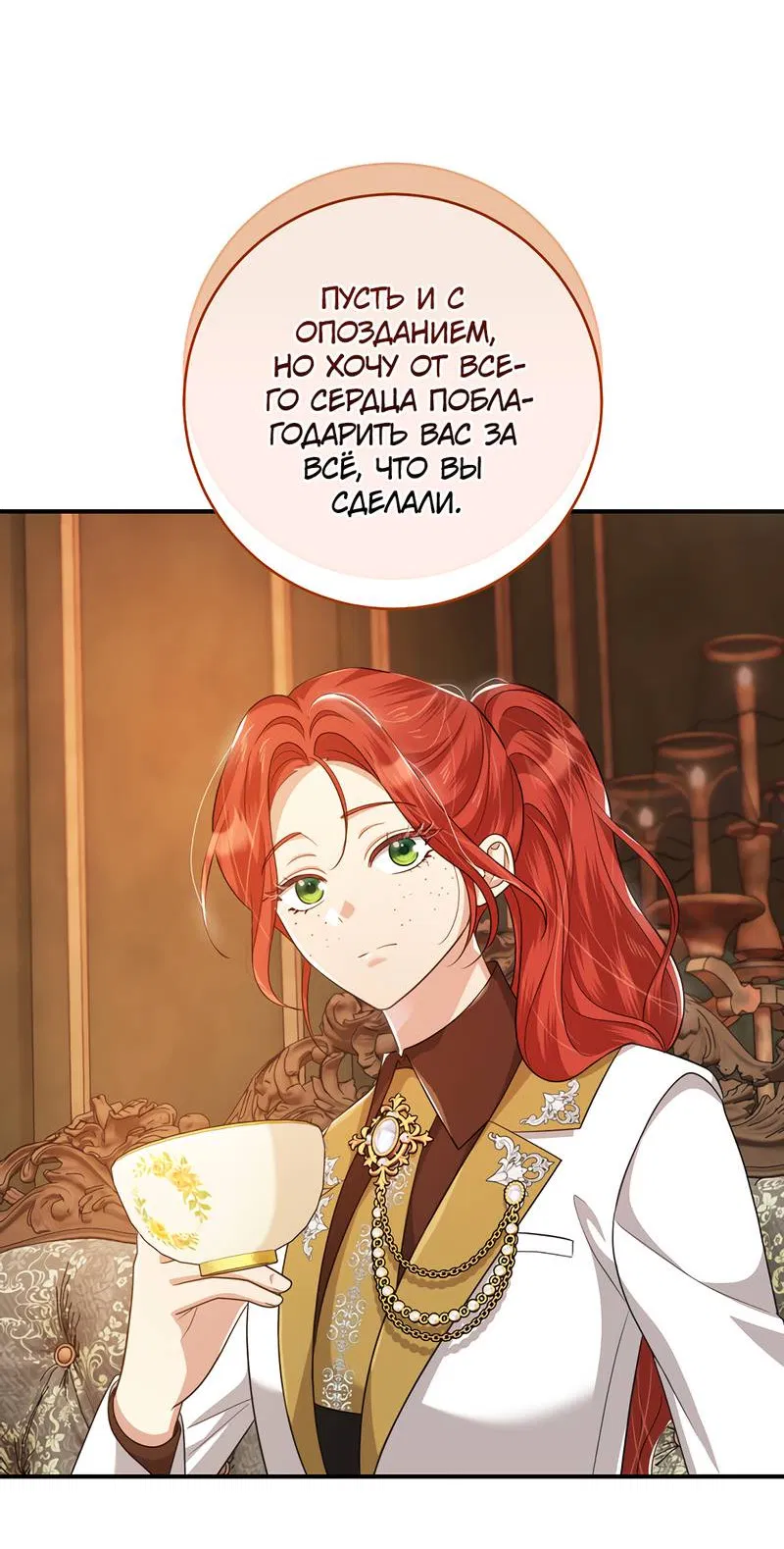 Манга Только твой принц - Глава 16 Страница 22