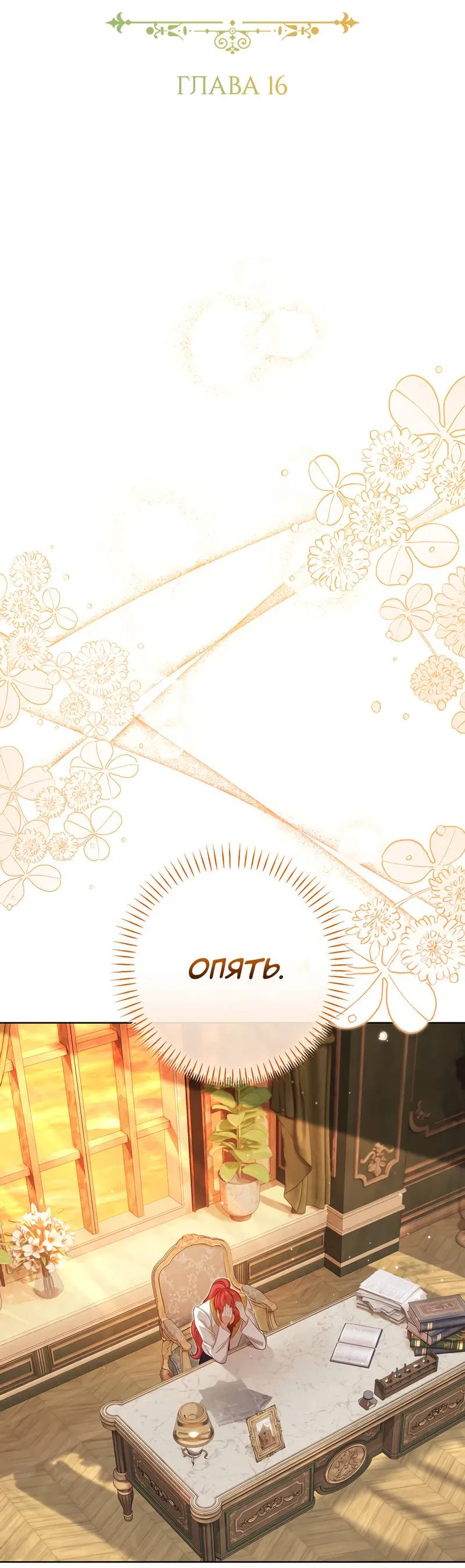 Манга Только твой принц - Глава 16 Страница 2