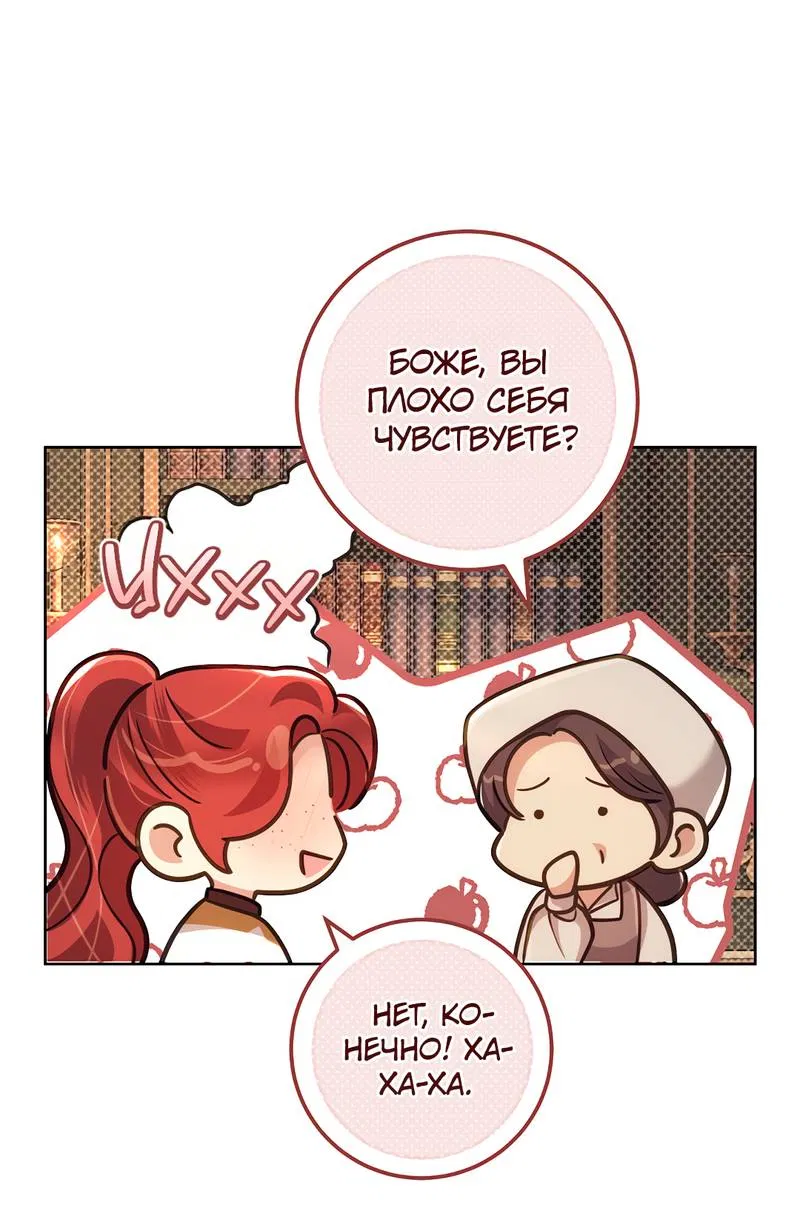 Манга Только твой принц - Глава 16 Страница 16