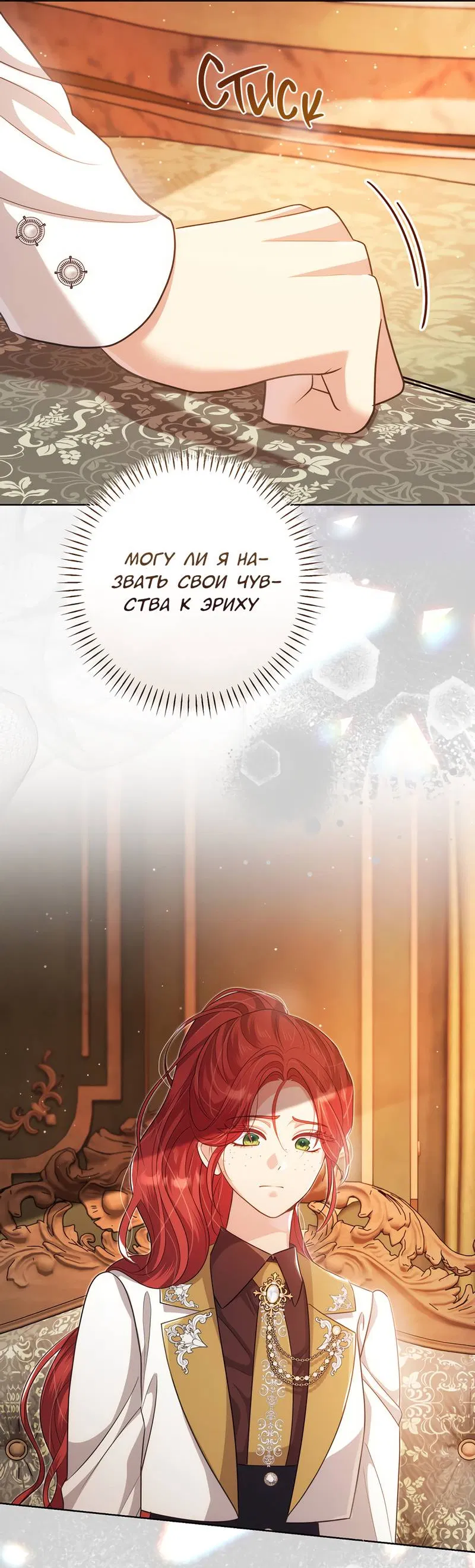 Манга Только твой принц - Глава 16 Страница 33