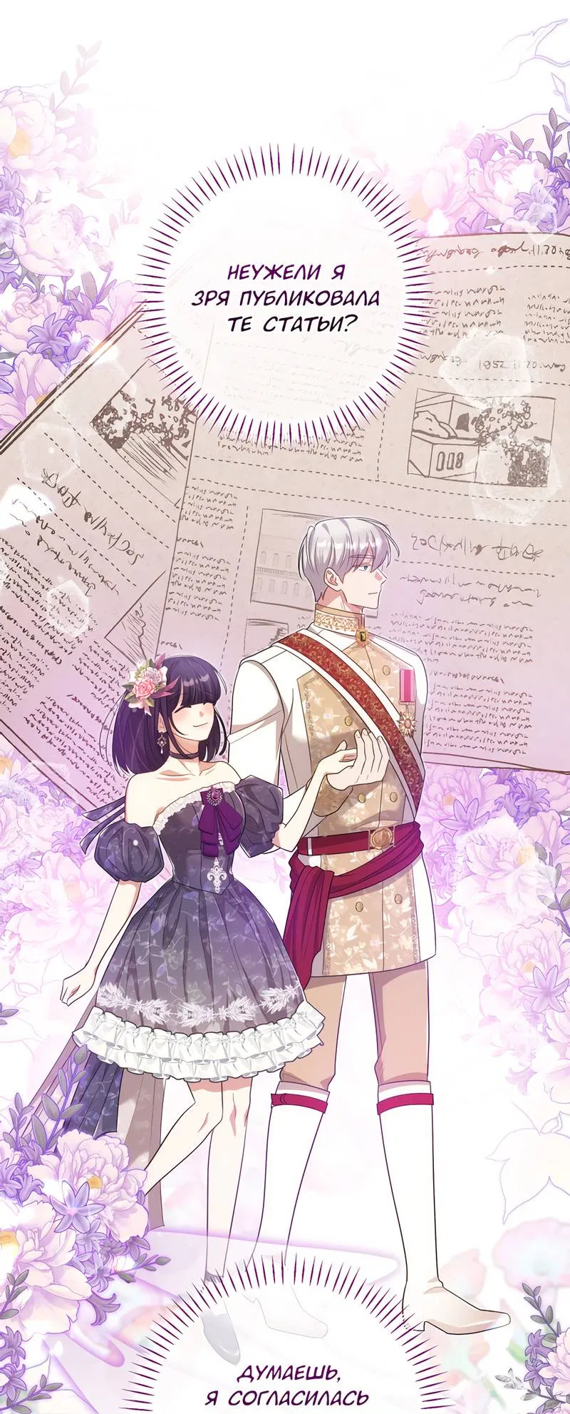 Манга Только твой принц - Глава 16 Страница 47
