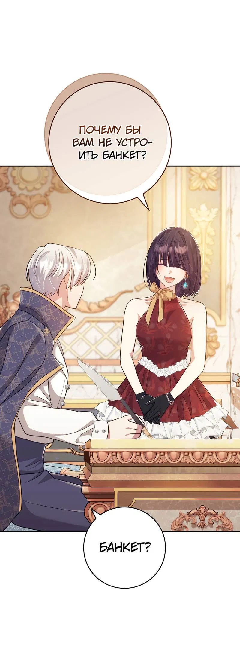 Манга Только твой принц - Глава 16 Страница 53