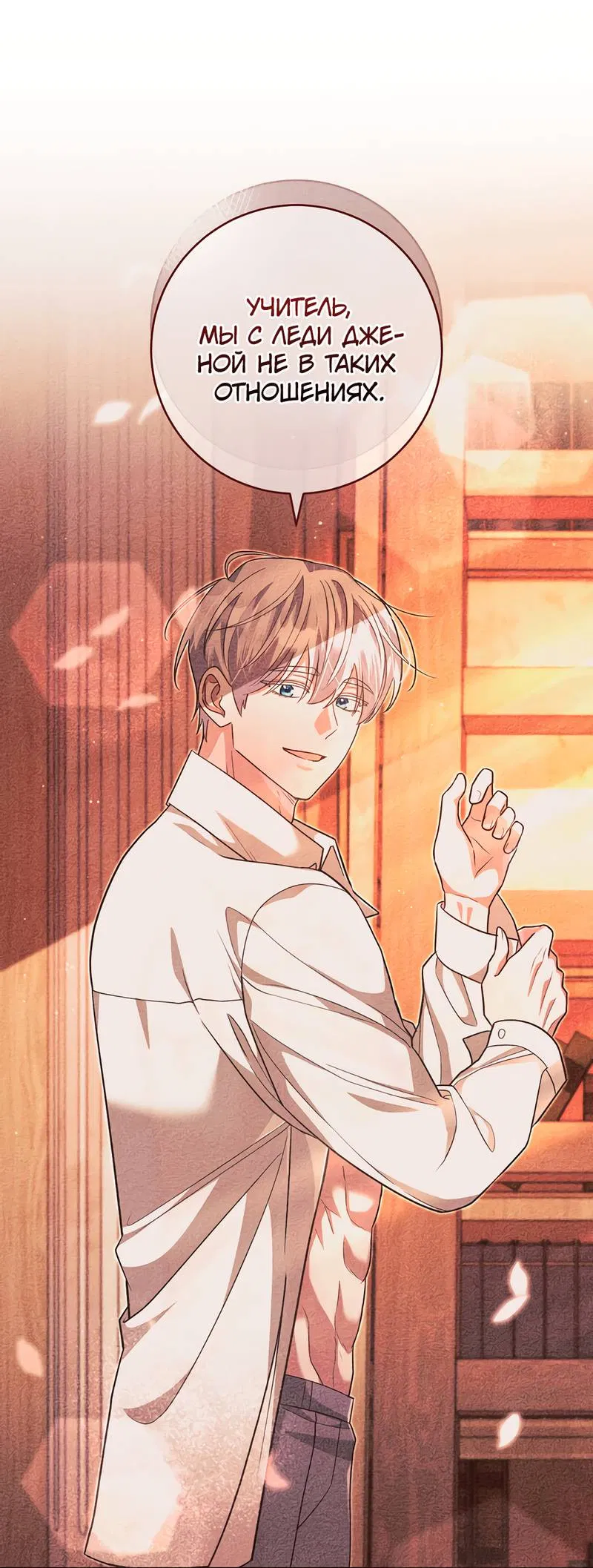 Манга Только твой принц - Глава 16 Страница 8