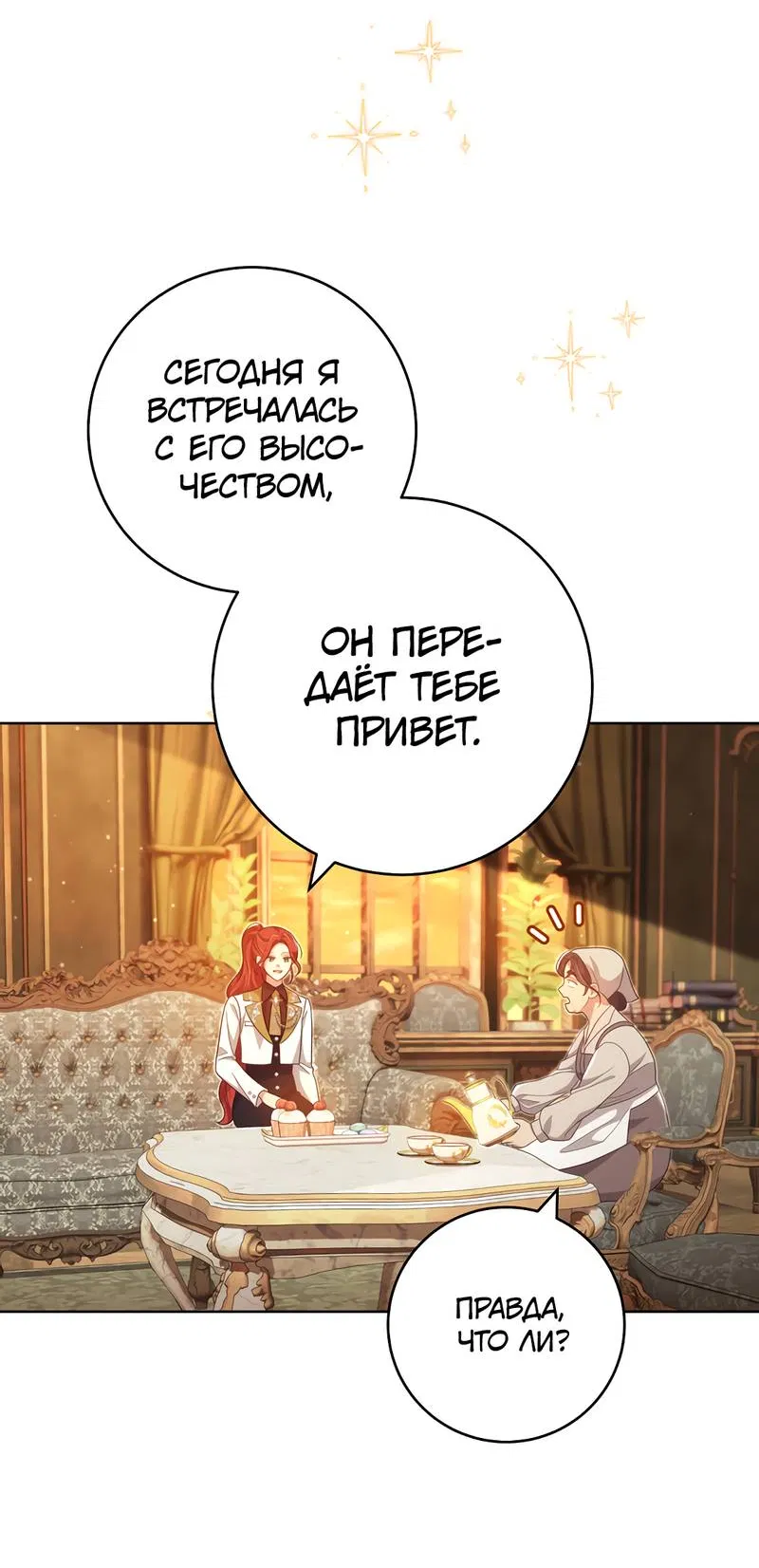 Манга Только твой принц - Глава 16 Страница 18
