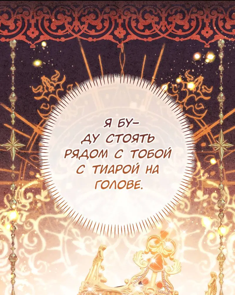 Манга Только твой принц - Глава 16 Страница 57
