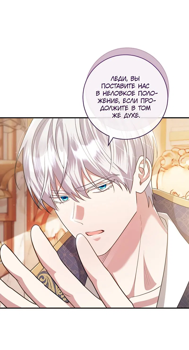 Манга Только твой принц - Глава 16 Страница 43