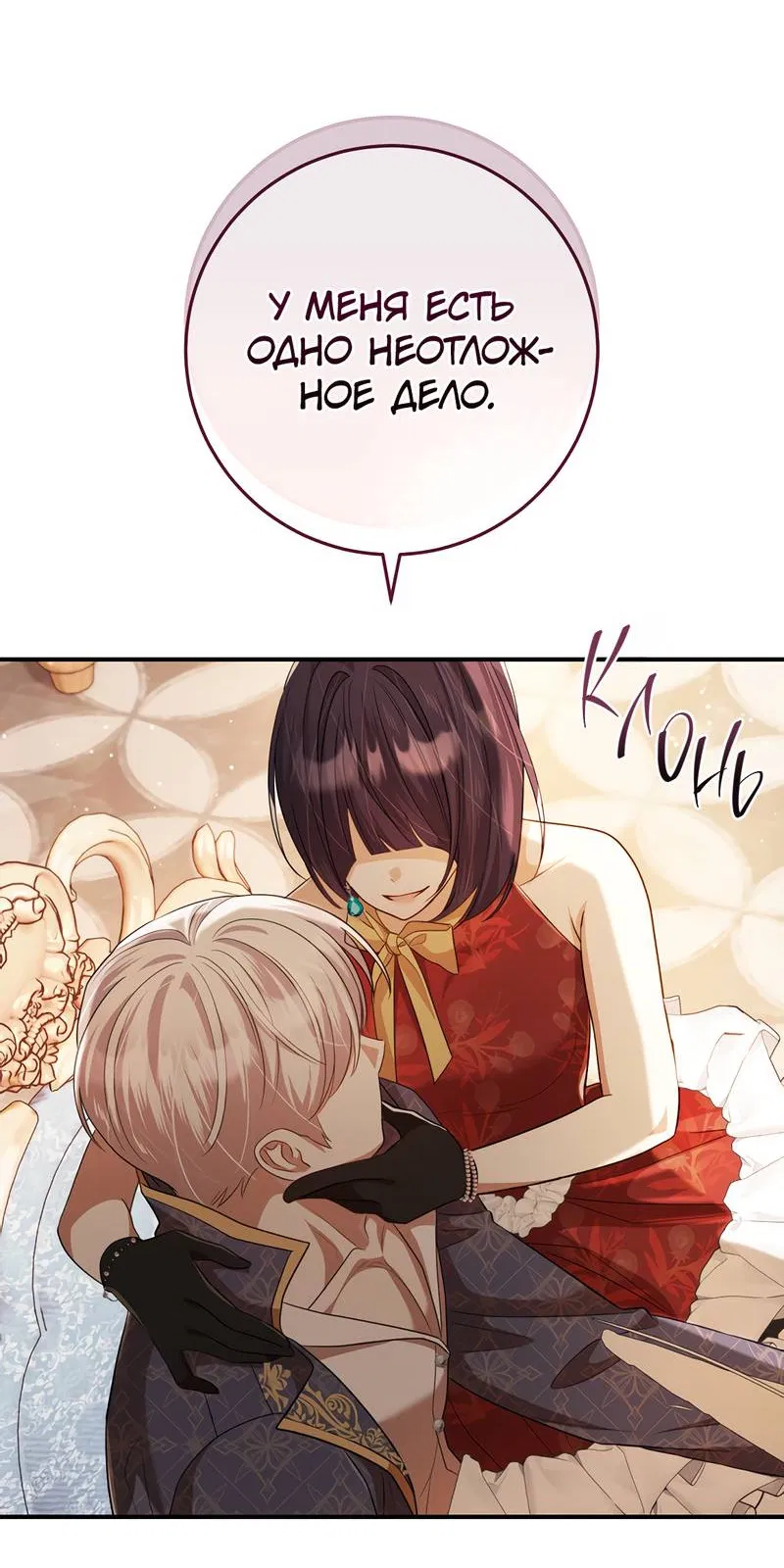 Манга Только твой принц - Глава 16 Страница 39