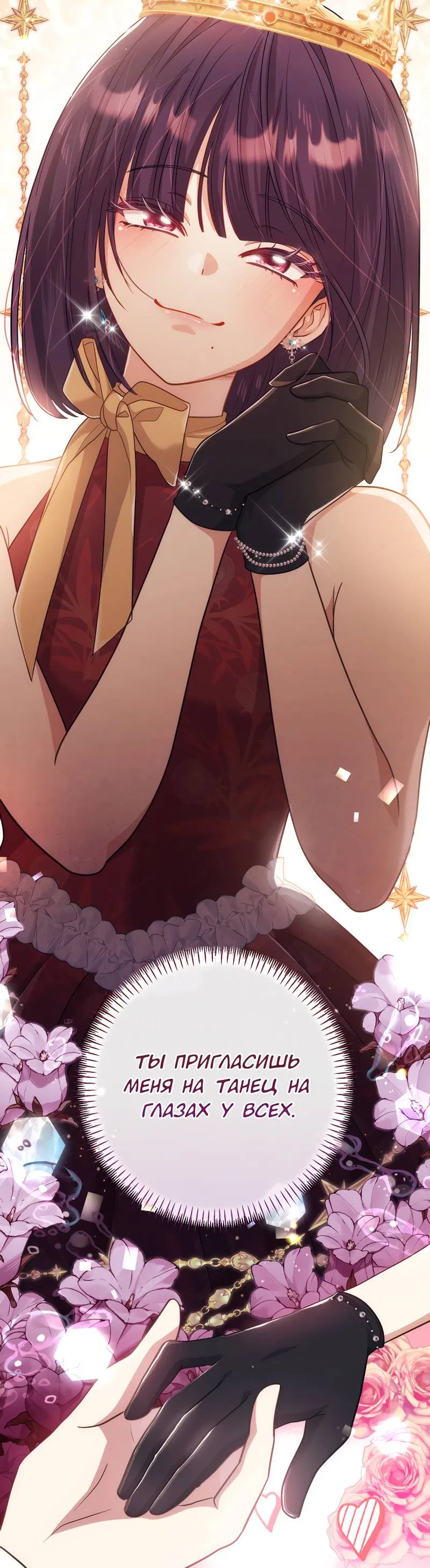 Манга Только твой принц - Глава 16 Страница 58