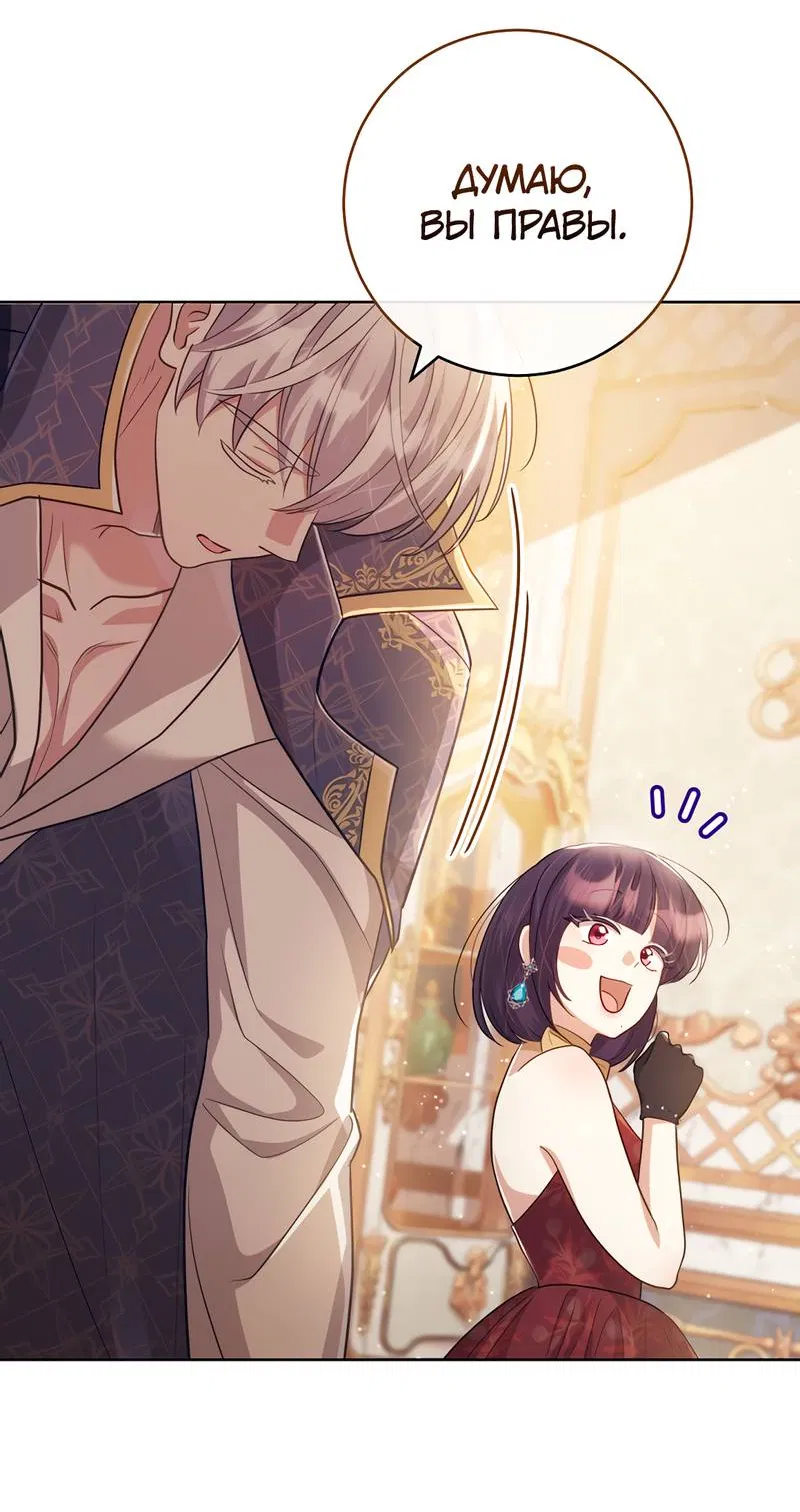 Манга Только твой принц - Глава 16 Страница 61