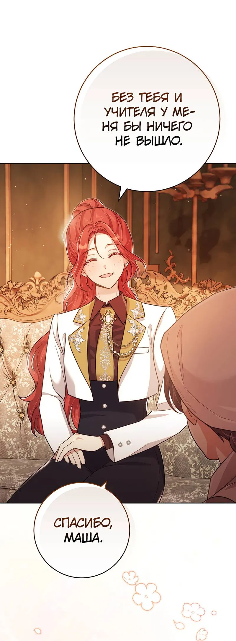 Манга Только твой принц - Глава 16 Страница 28