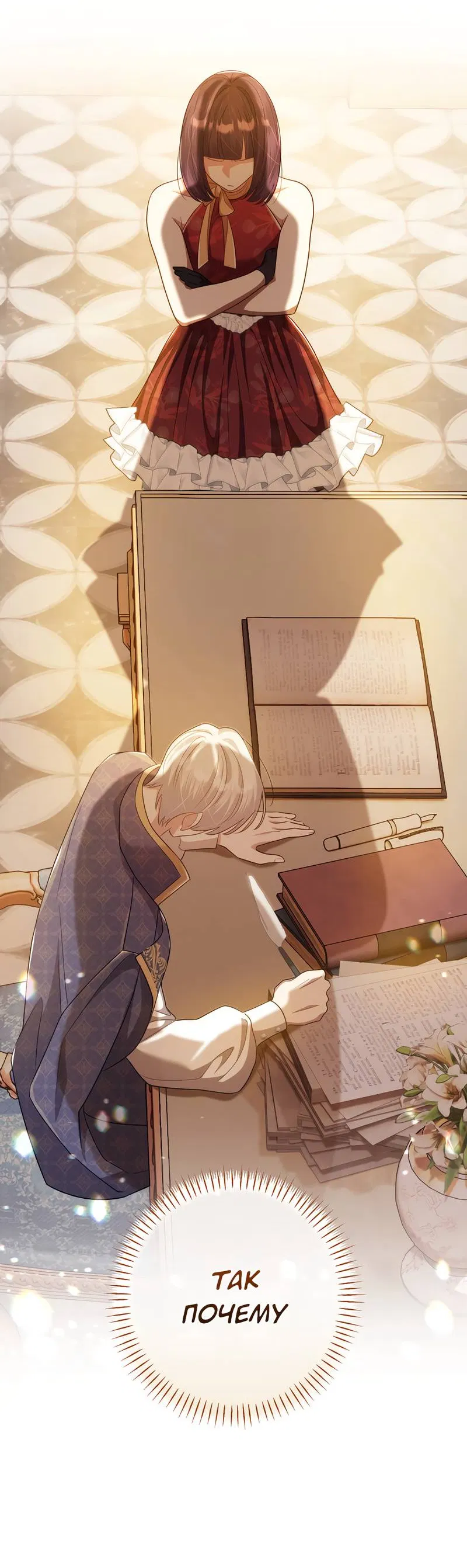 Манга Только твой принц - Глава 16 Страница 49