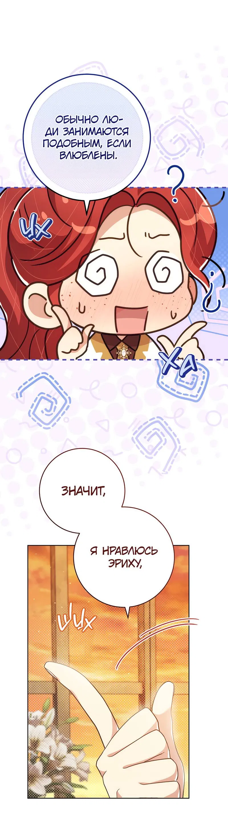 Манга Только твой принц - Глава 16 Страница 12